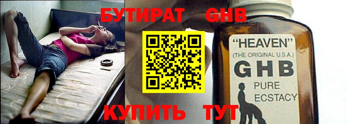 Барабинск  БУТИРАТ бутандиол  Вход с VPN 