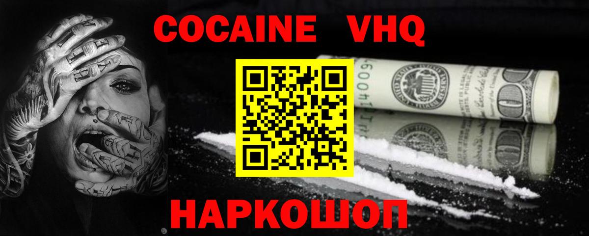 Барабинск  Cocaine Fish Scale  COCAIN 97%  Вход с VPN 