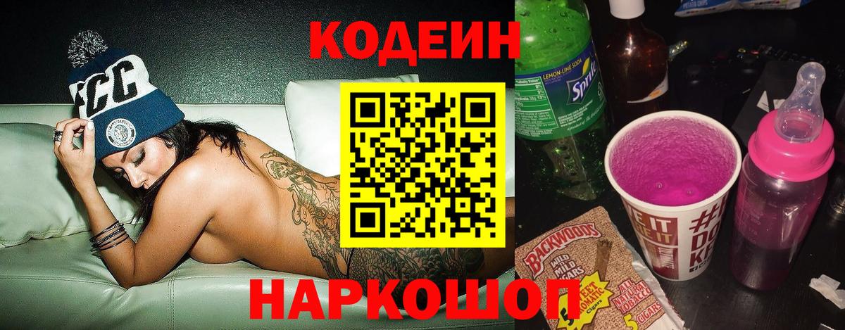 Кодеиновый сироп Lean Purple Drank Барабинск
