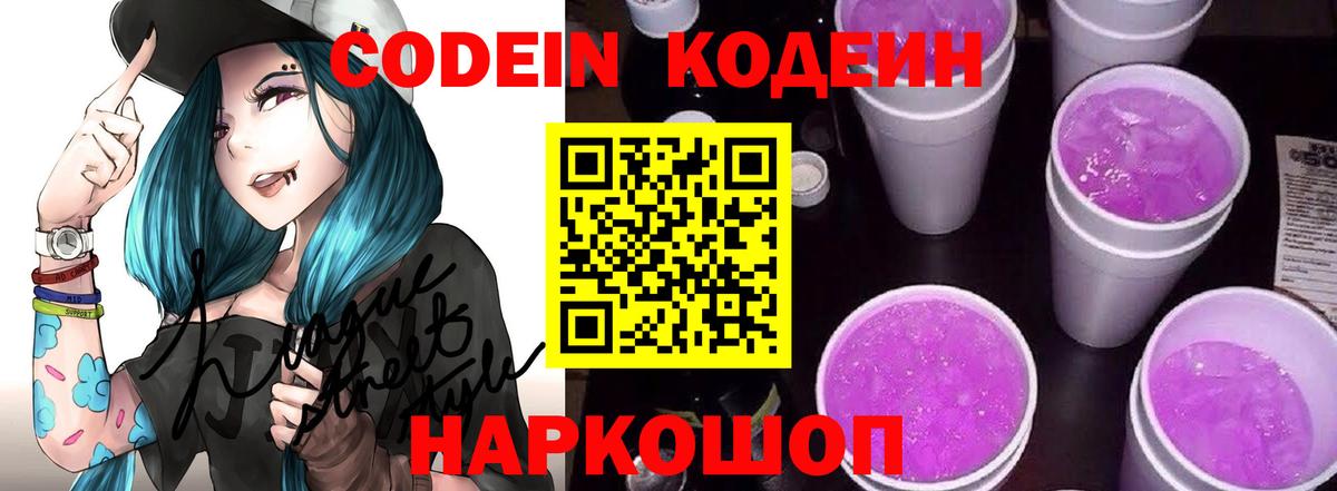 Кодеин напиток Lean (лин)  Вход с VPN  Codein напиток Lean (лин)  Барабинск 