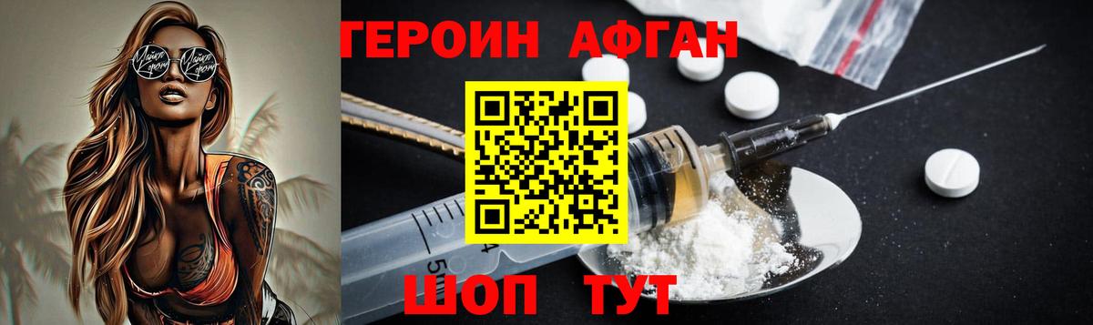 ГЕРОИН афганец  Вход с VPN  Барабинск 