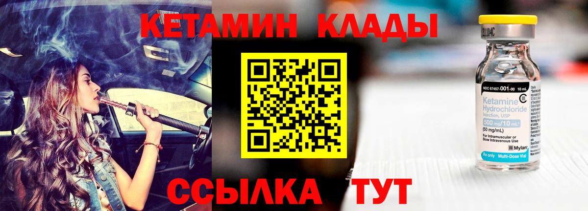 КЕТАМИН VHQ Барабинск