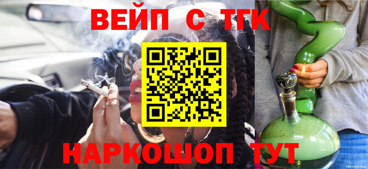 Барабинск  Дистиллят ТГК вейп с тгк  Вход с VPN 